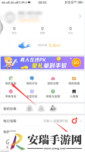 皮皮搞笑怎么删除发的帖子