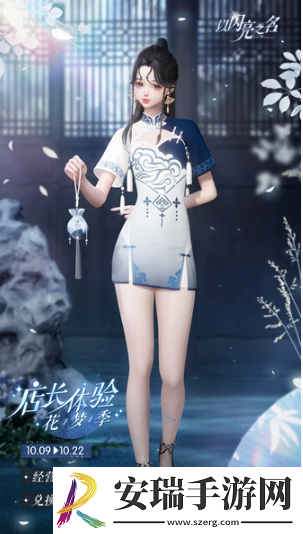 以闪亮之名青瓷花梦服装怎么获得