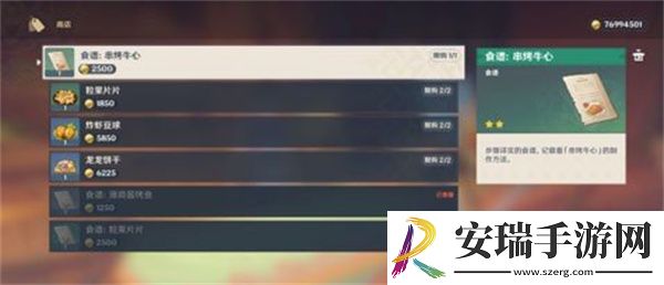 原神串烤牛心食谱怎么获取