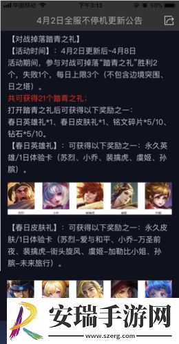 王者荣耀4月1日更新内容与攻略