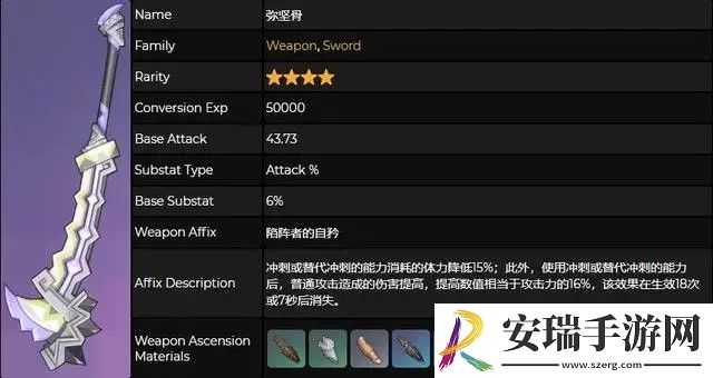 原神弥坚骨有什么效果