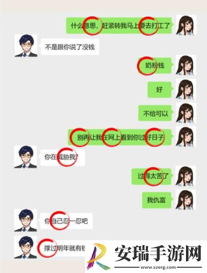 就我眼神好聊天记录找出10个错别字怎么过关