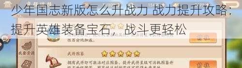 少年国志新版怎么升战力