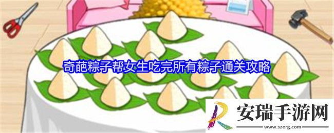 就我眼神好奇葩粽子帮女生吃完所有粽子怎么过