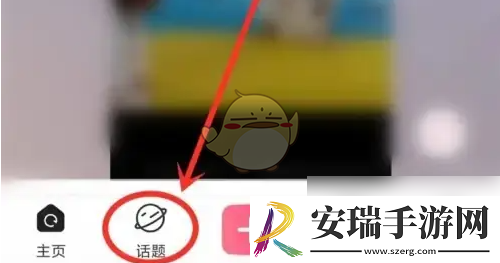 皮皮搞笑怎么退出话题