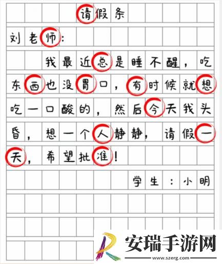 就我眼神好批改假条怎么过关