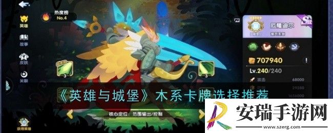 英雄与城堡木系卡牌选择什么