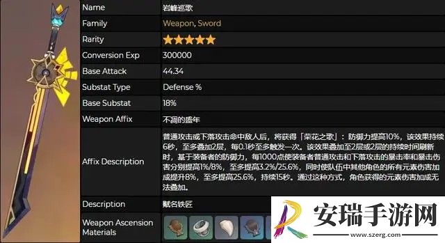 原神岩峰巡歌有什么效果