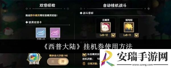 西普大陆挂机券怎么使用