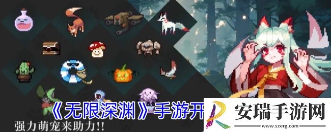 无限深渊手游资源怎么获取