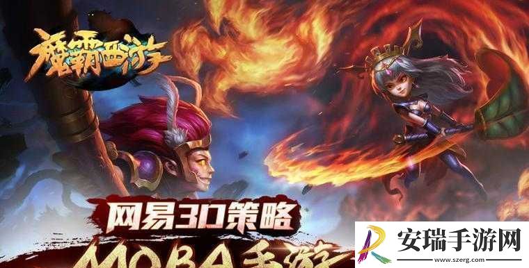 魔霸西游主角