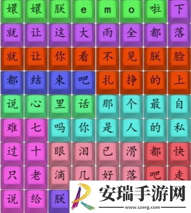 汉字找茬王连出四郞的新歌答案