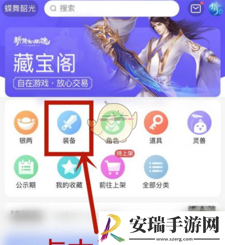 藏宝阁怎么买装备