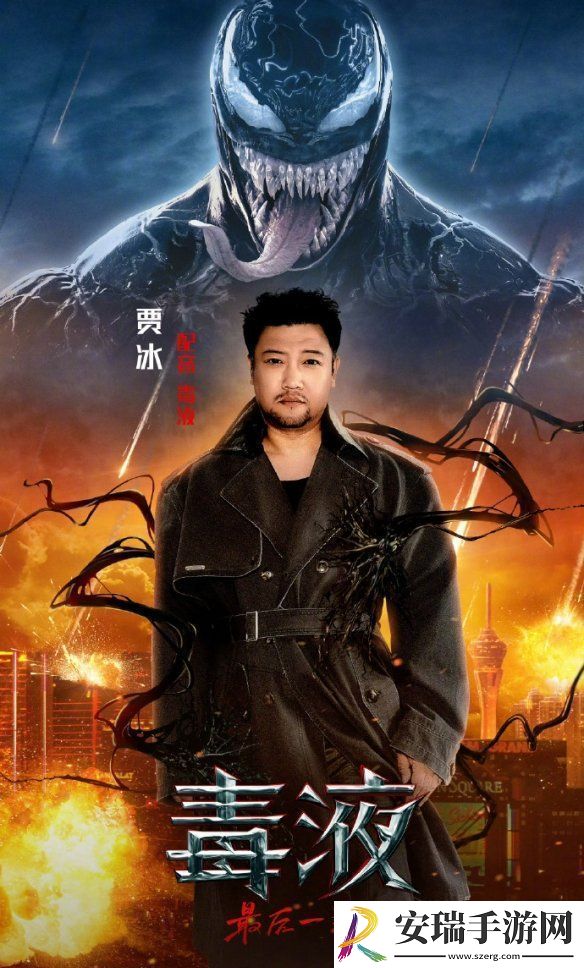 毒液