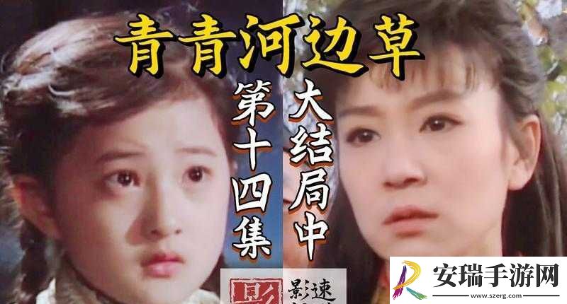 青青河边草高清免费版