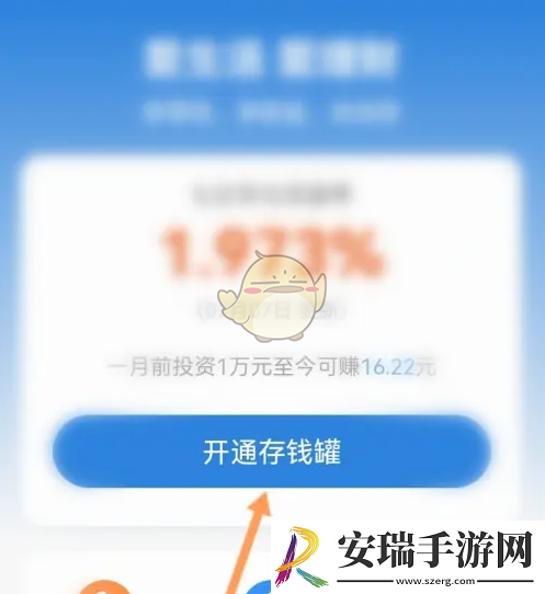 看看生活怎么开通存钱罐
