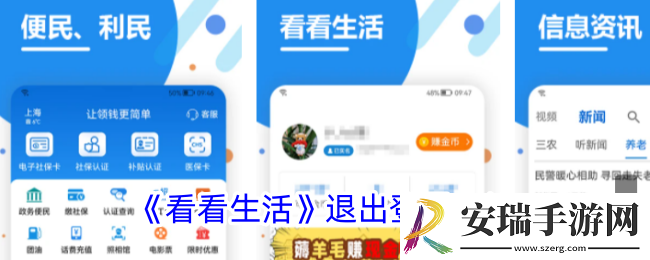 看看生活怎么退出登录
