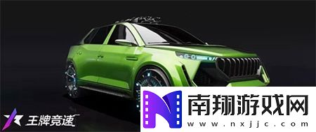 王牌竞速试制车有哪些