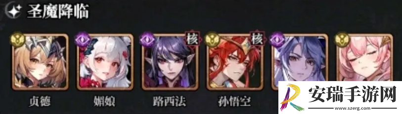 永暮幻想圣魔阵容怎么搭配