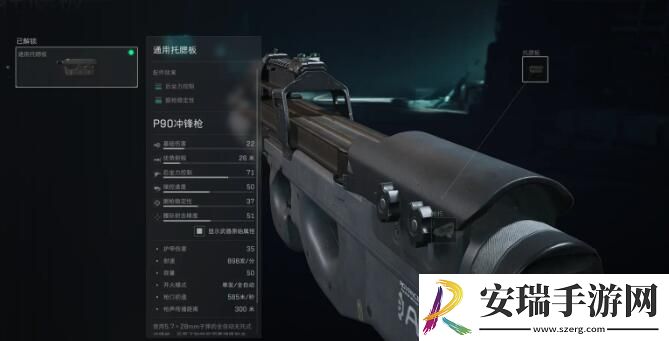 三角洲行动P90怎么改装