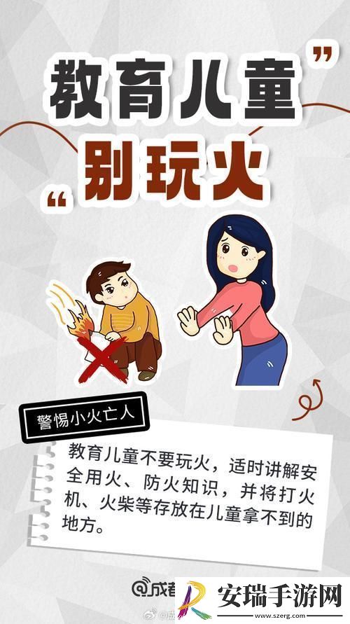 “小东西”玩火