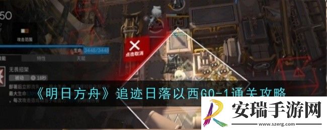 明日方舟追迹日落以西GO