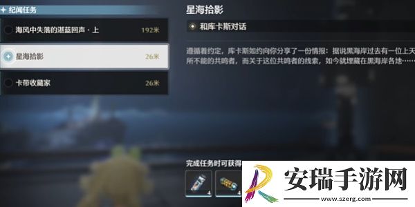 鸣潮星海拾影一任务怎么做