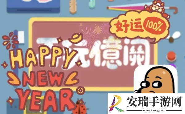 再玩亿关一共多少关卡
