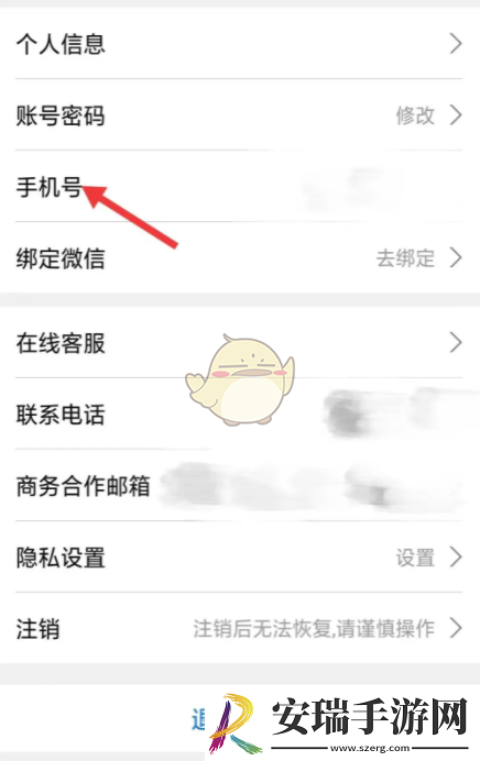 看看生活怎么绑定手机号