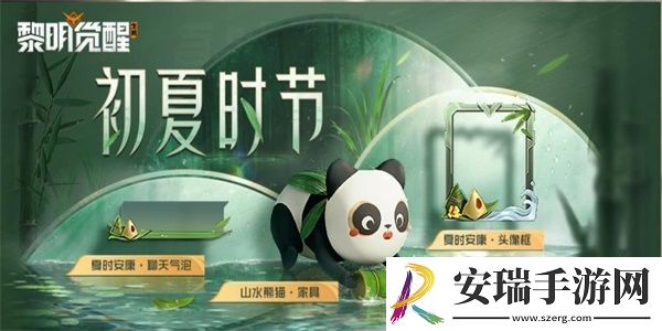 黎明觉醒2023端午节活动