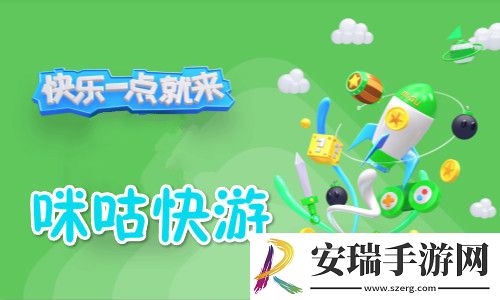 咪咕快游网页版入口