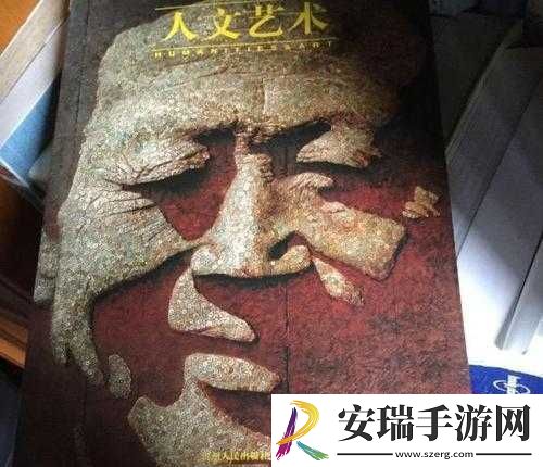 人文艺术