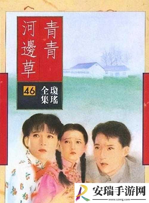 青青河边草高清免费版新闻报道