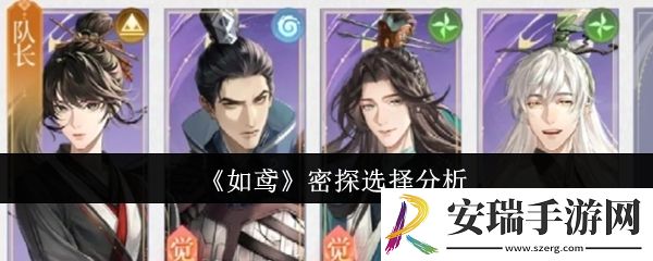 如鸢密探怎么选