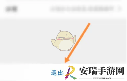 看看生活怎么退出登录