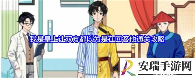 就我眼神好我是皇上怎么过关