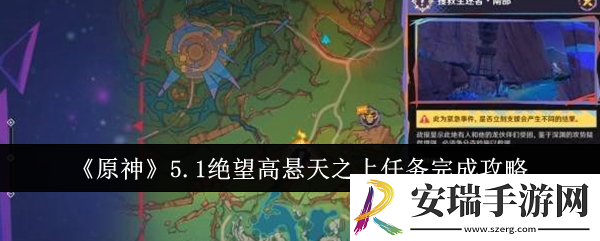 原神5.1绝望高悬天之上任务怎么完成