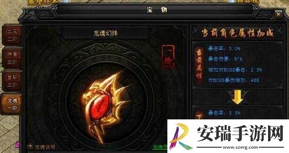 烈焰封天手游龙魂幻珠系统玩法指南