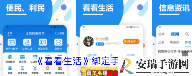 看看生活怎么绑定手机号