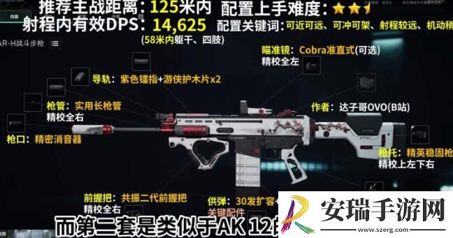 三角洲行动scarh怎么改装