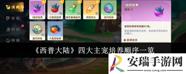 西普大陆四大主宠培养顺序是什么
