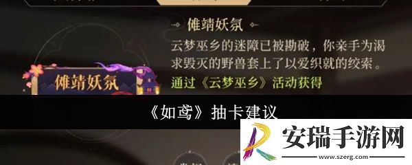 如鸢抽卡抽什么好