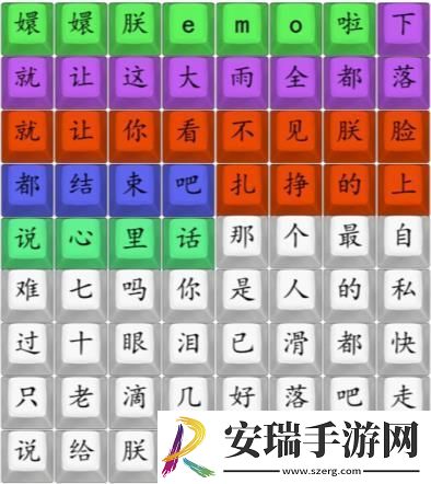 汉字找茬王连出四郞的新歌答案