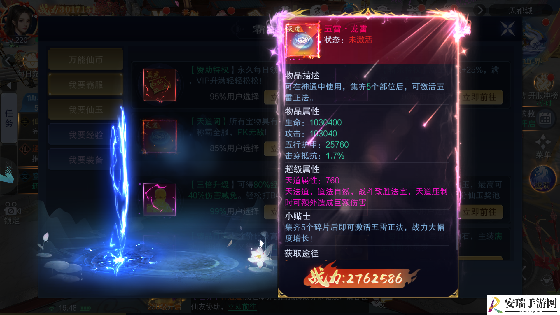 仙风道骨终身必买礼包推荐