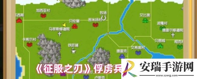 征服之刃怎么招募俘虏兵
