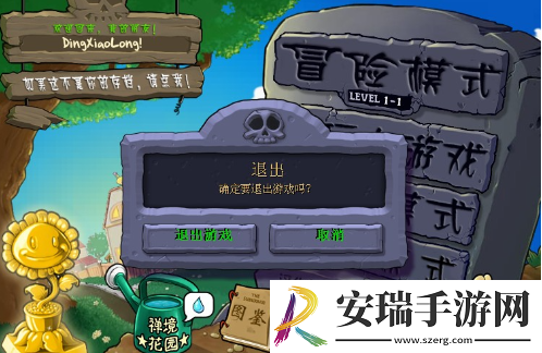 植物大战僵尸如何选择关卡