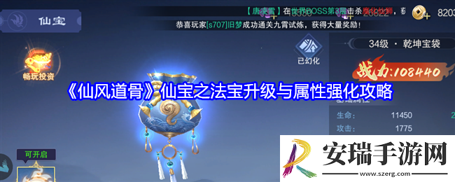 仙风道骨法宝攻略