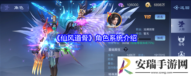 仙风道骨角色系统在哪里