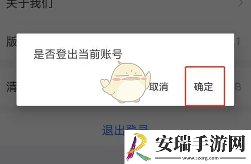 萝卜投研怎么退出登录