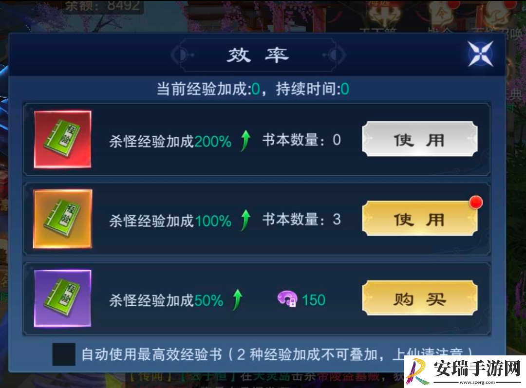 仙风道骨怎么快速升级